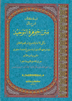 Syarah Jauharah al-Tauhid.o.pdf